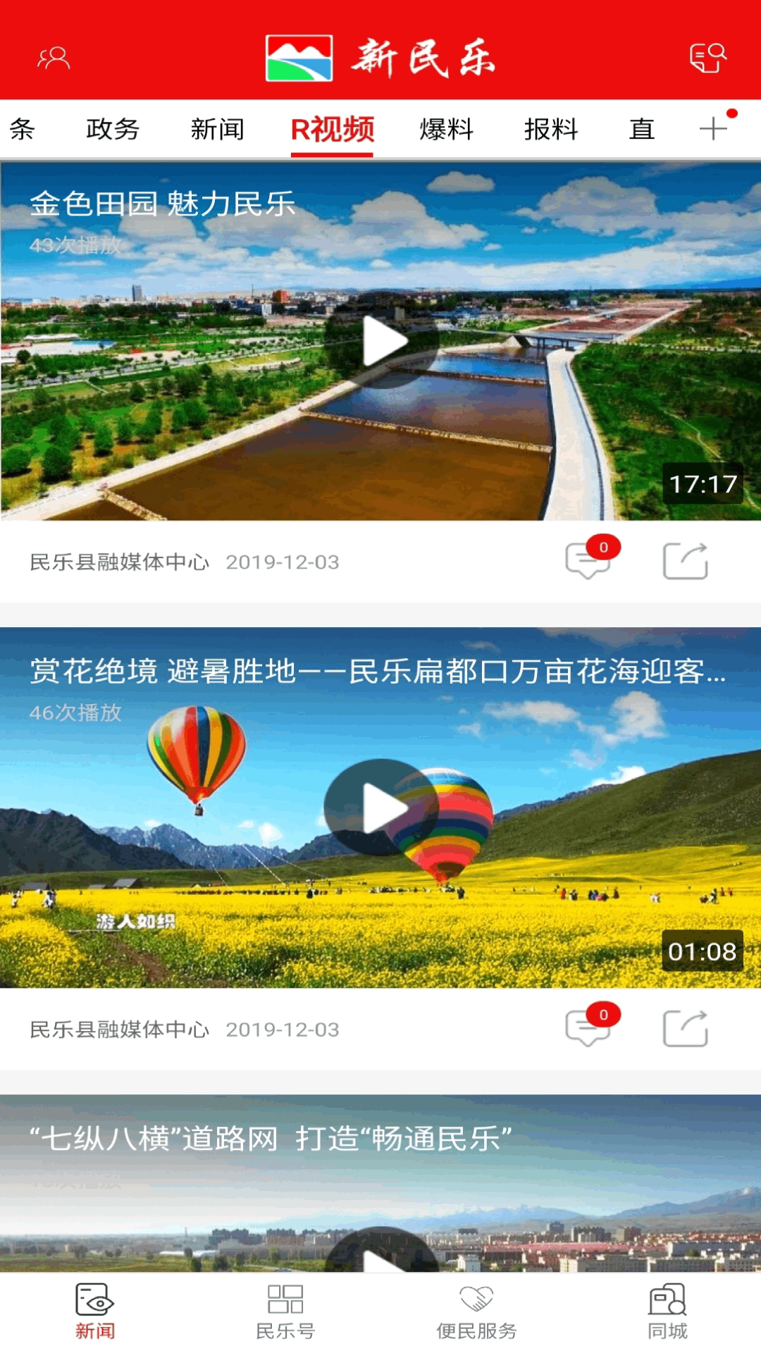 新民乐_截图3