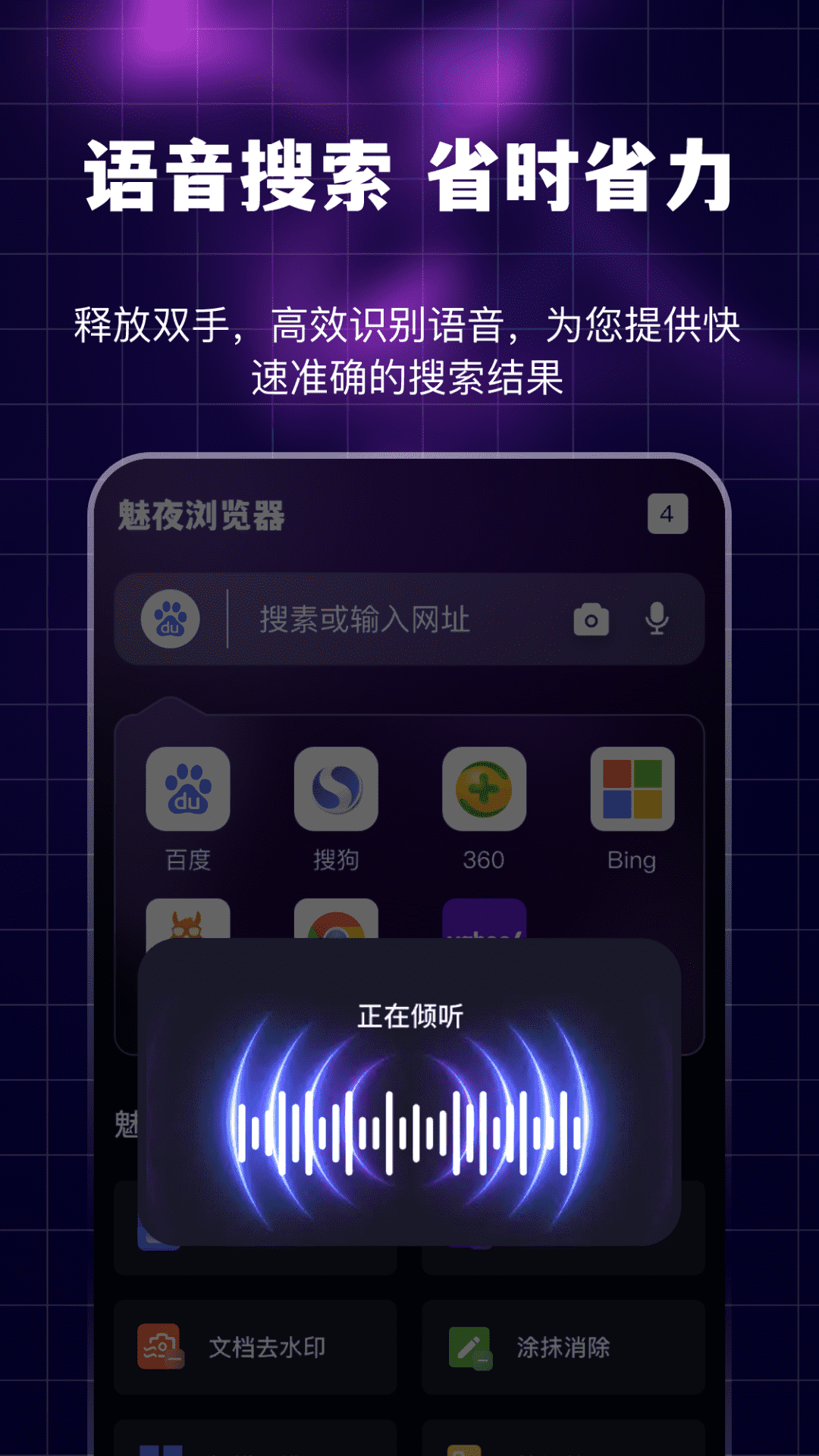 魅夜私密浏览器_截图3