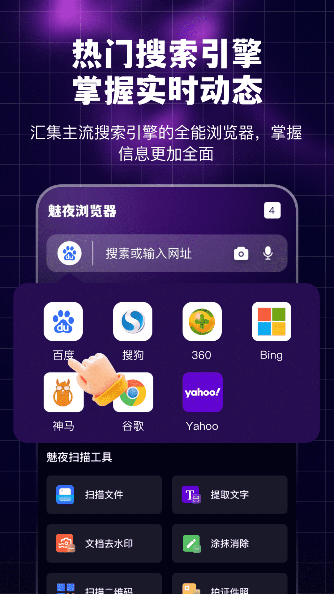 魅夜私密浏览器_截图2