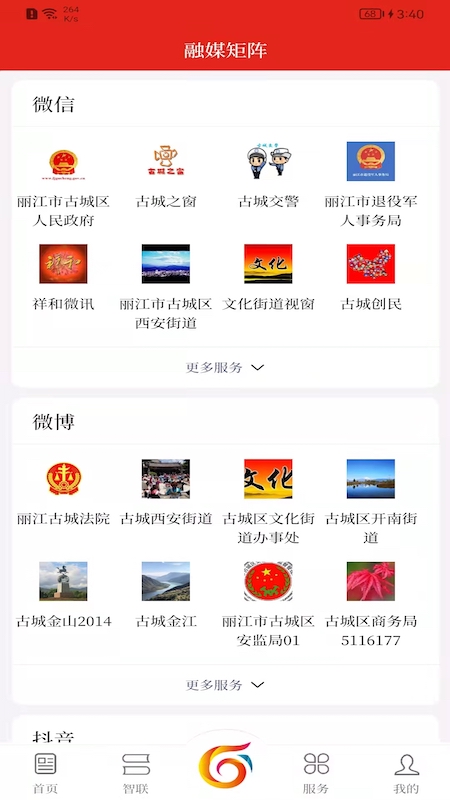 智联古城