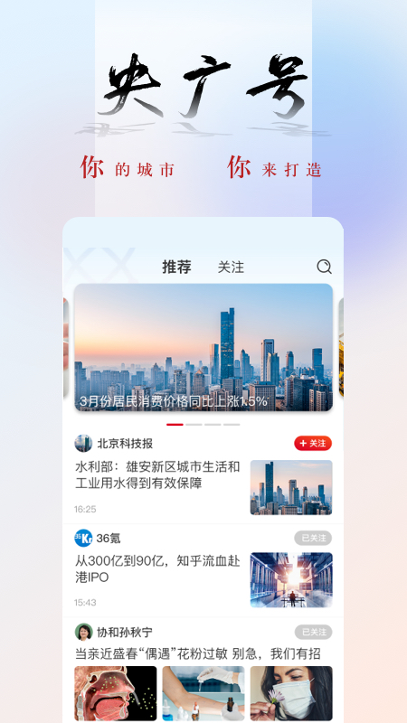 央广网_截图4