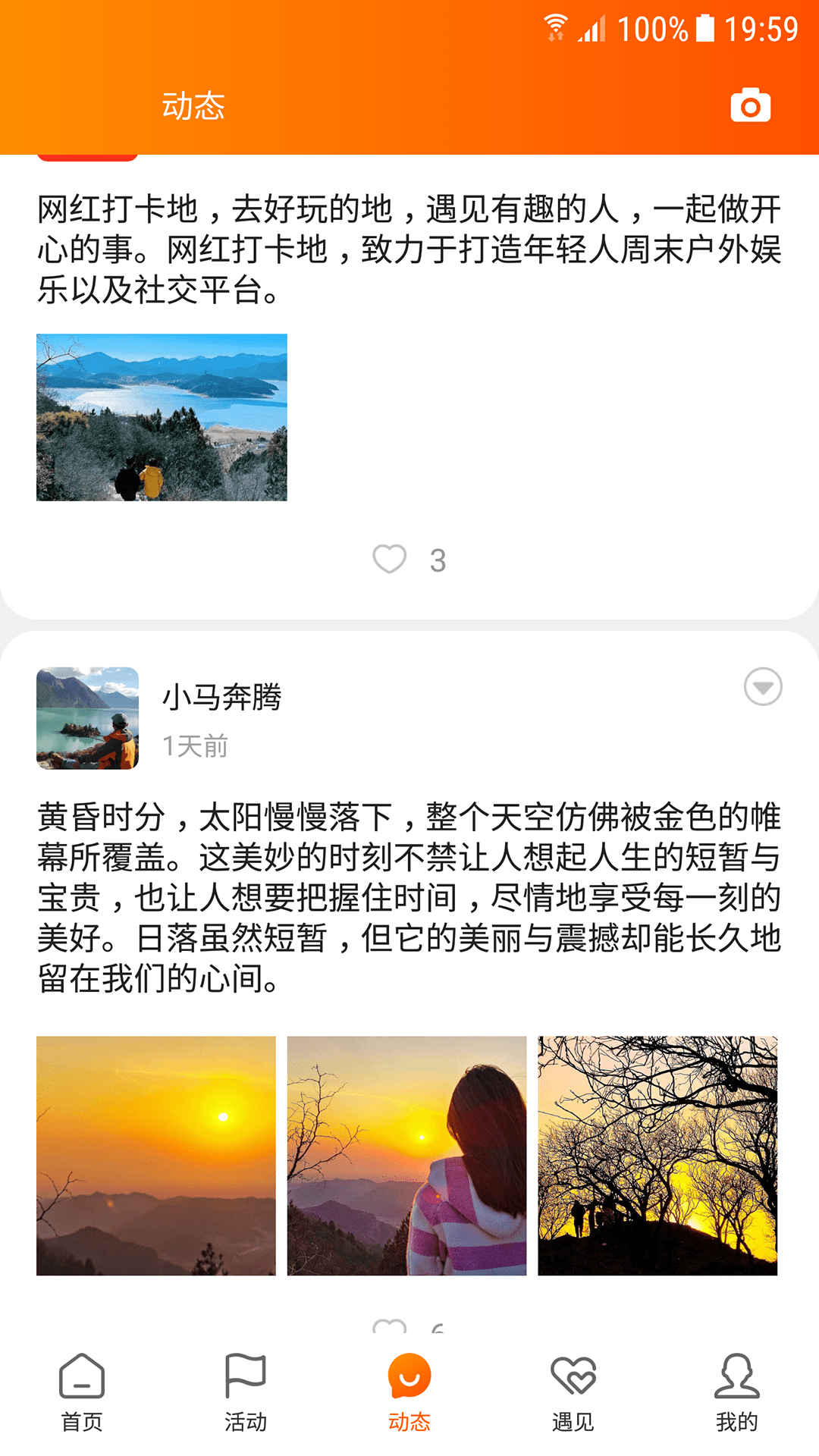 网红打卡地_截图4