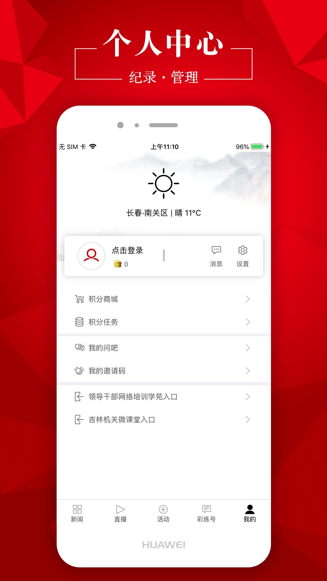 彩练新闻_截图5