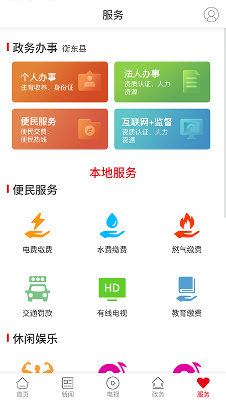 衡东发布_截图1