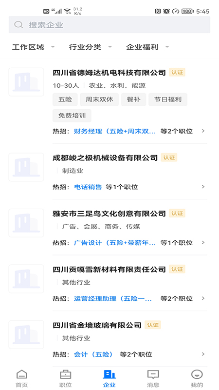 雅安人才招聘网_截图3