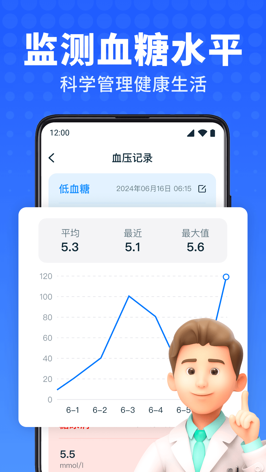 血压血糖卫士_截图3