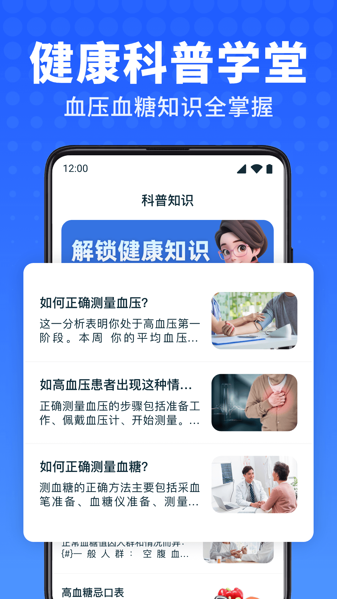 血压血糖卫士_截图4