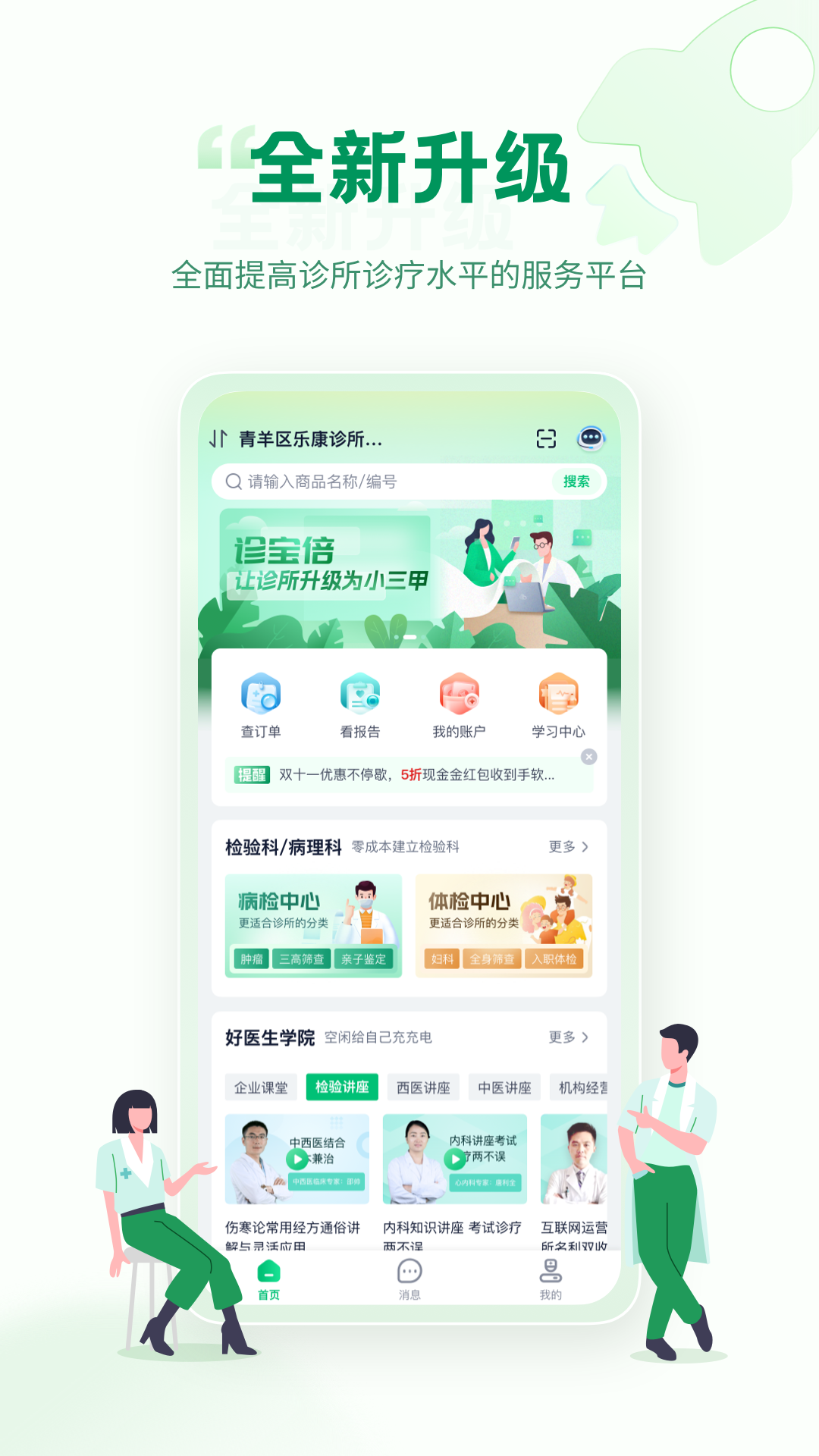 诊宝倍_截图1