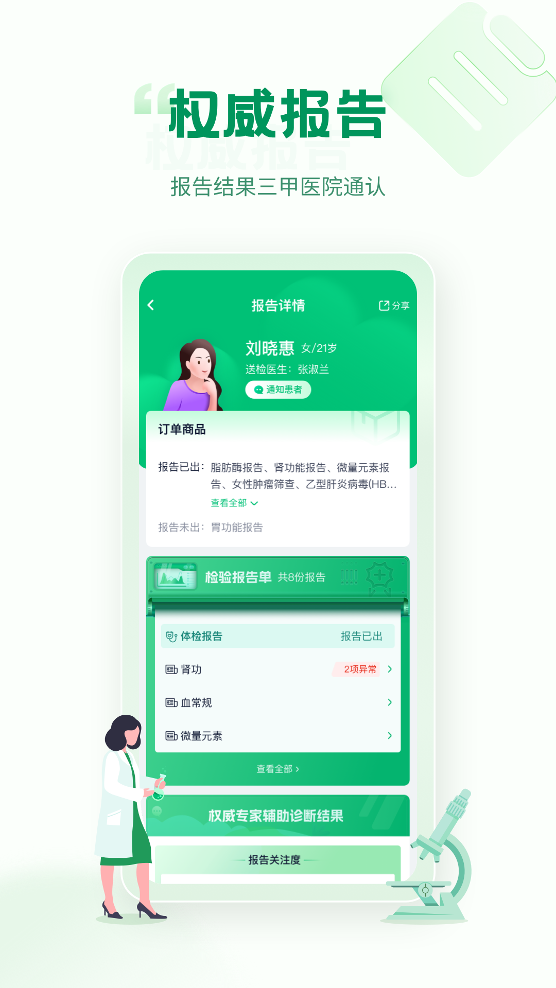 诊宝倍_截图3