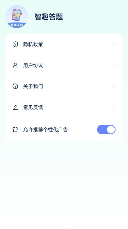 智趣答题_截图4