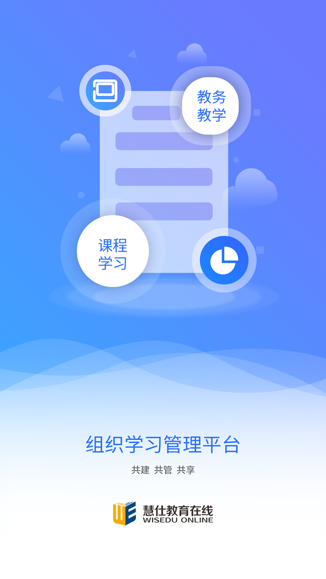 慧仕教育在线_截图1