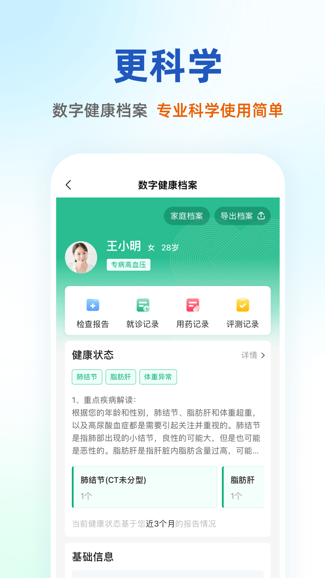 太医管家_截图3