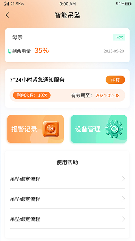 安康玖玖
