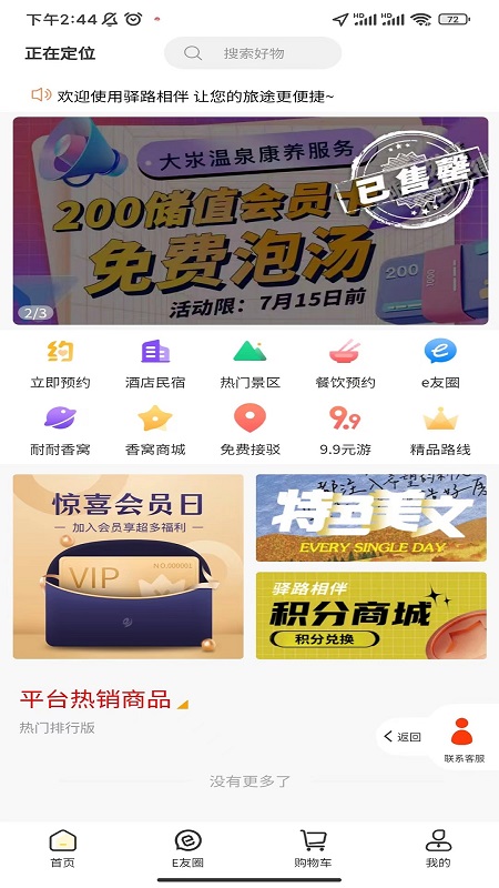 驿路相伴