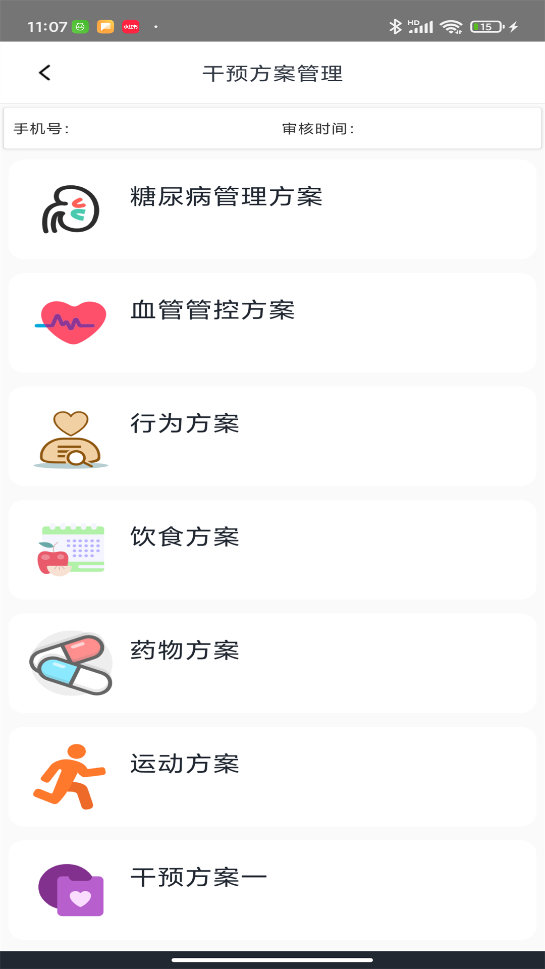 预则康_截图5