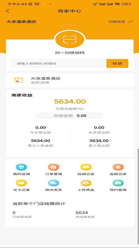 驿路相伴