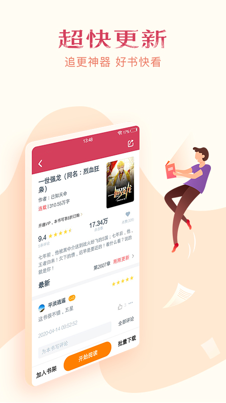 小说全集_截图3