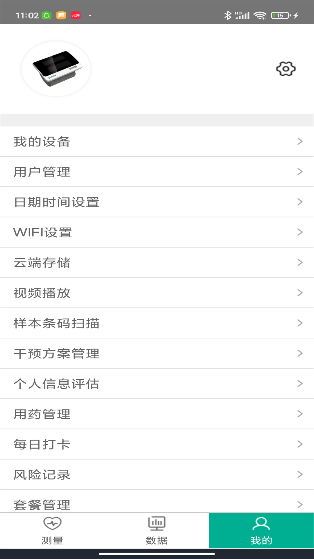 预则康_截图3