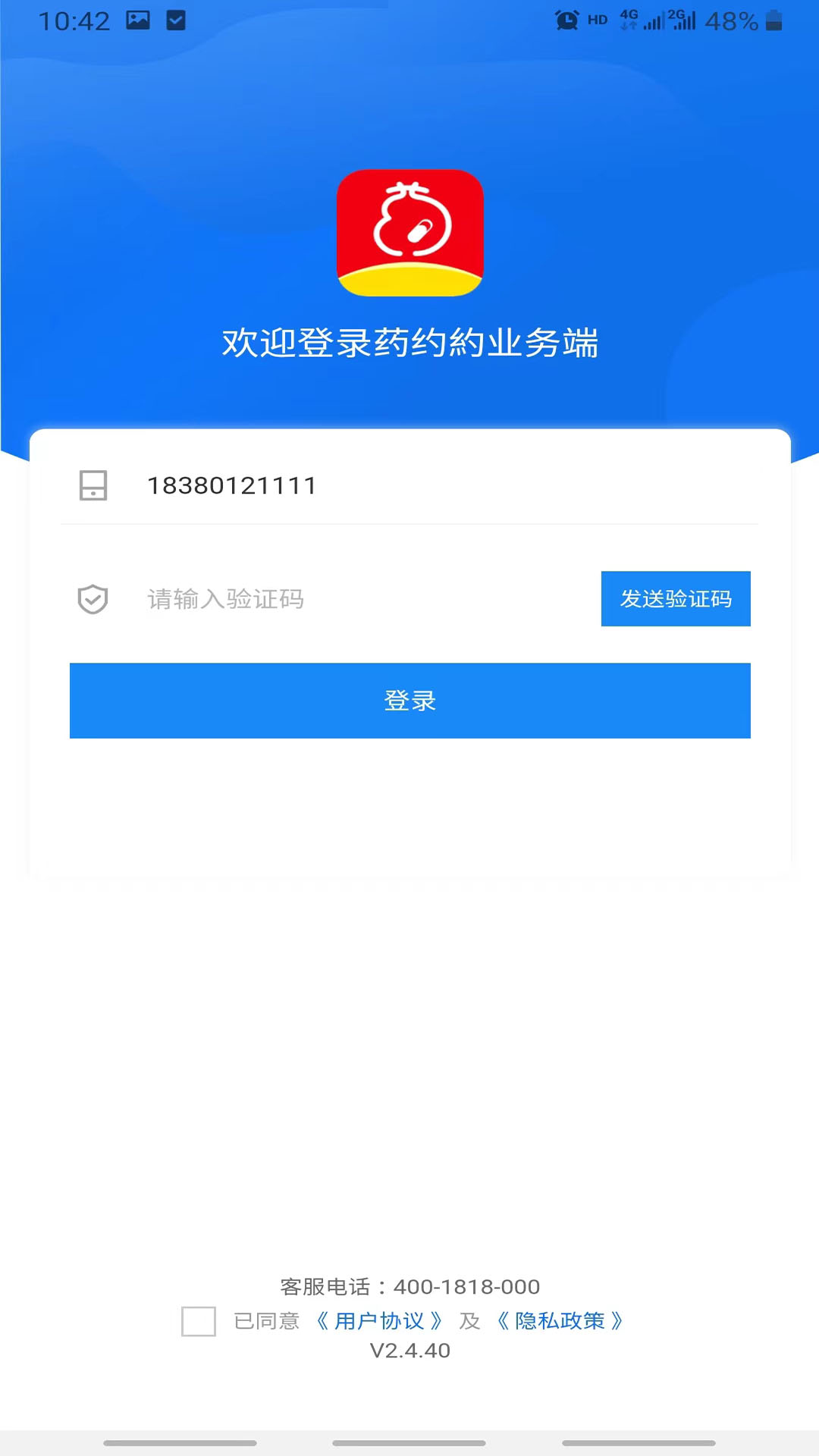 药约约管理端_截图1