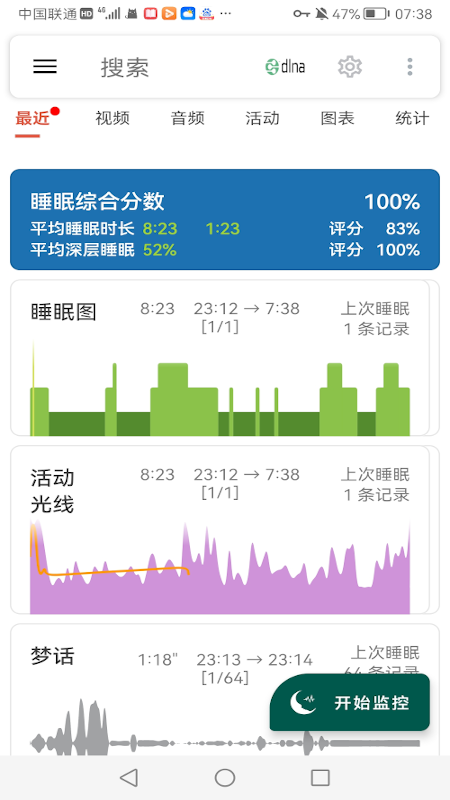 监控睡眠