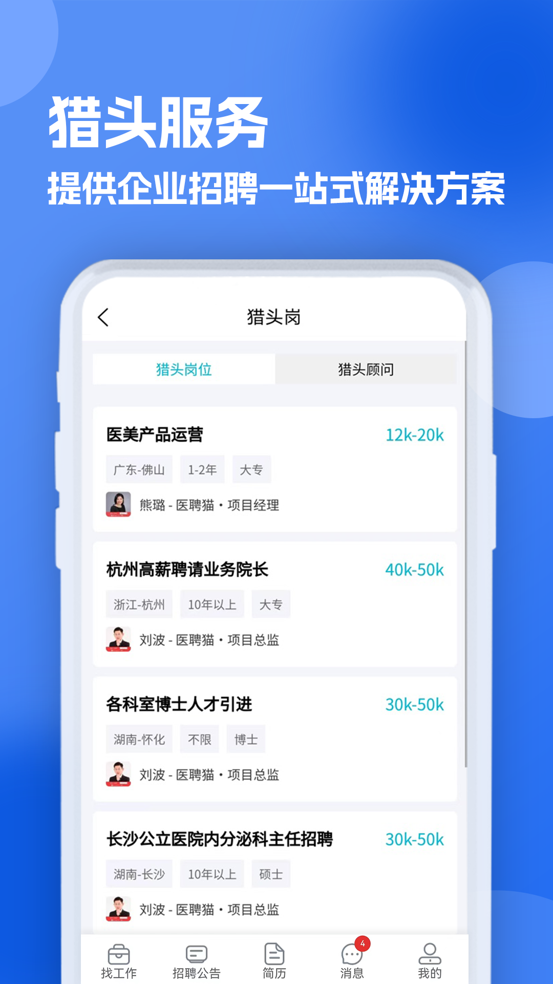 口腔招聘求职网_截图4