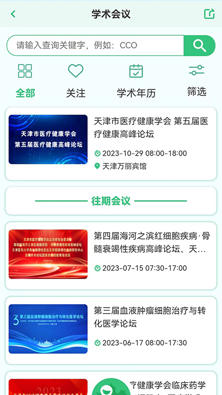 医疗健康学会_截图2