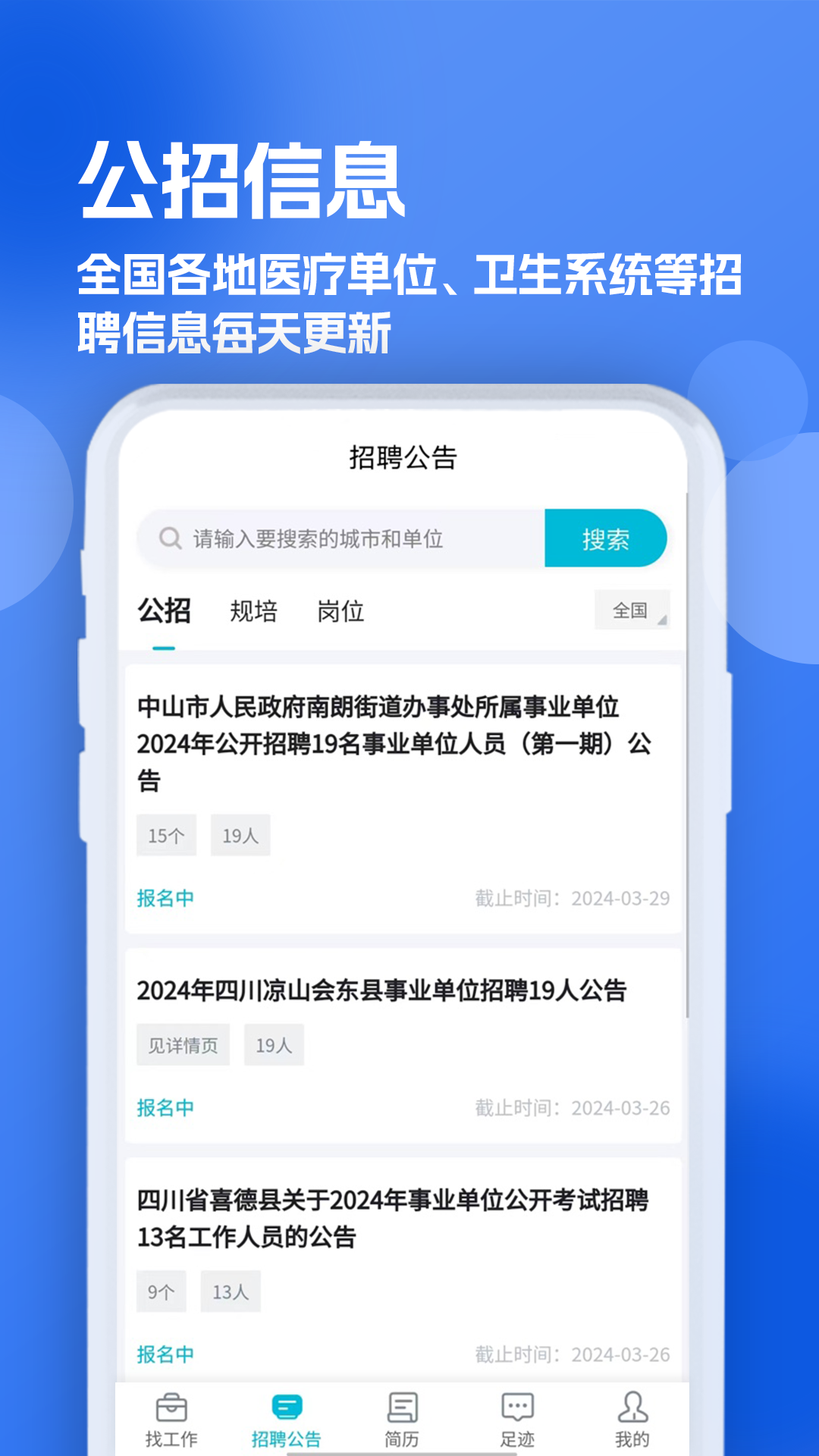 口腔招聘求职网_截图3