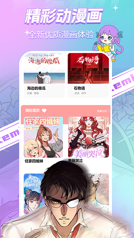 可米漫画_截图3