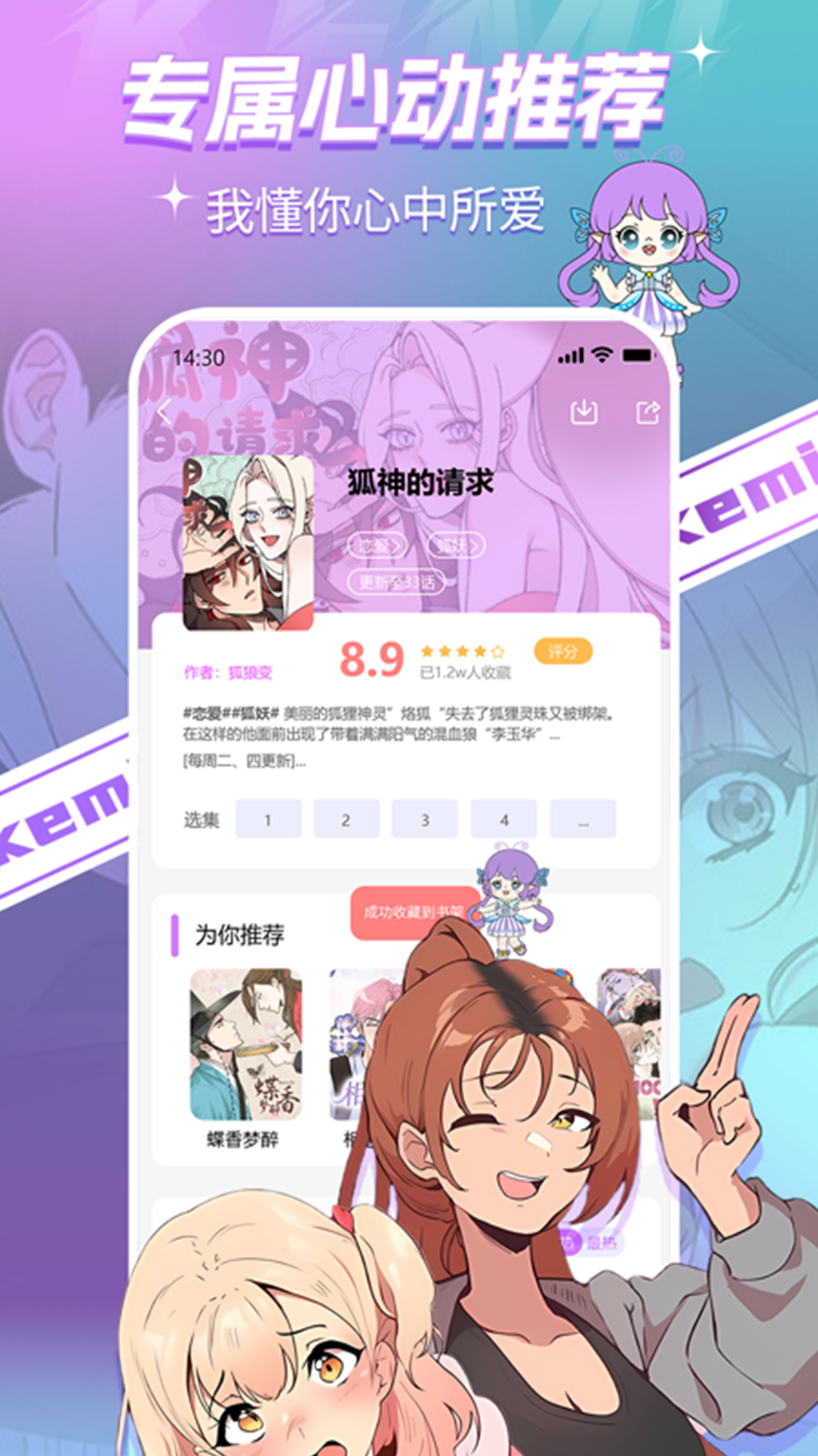 可米漫画_截图4