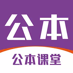 公本课堂