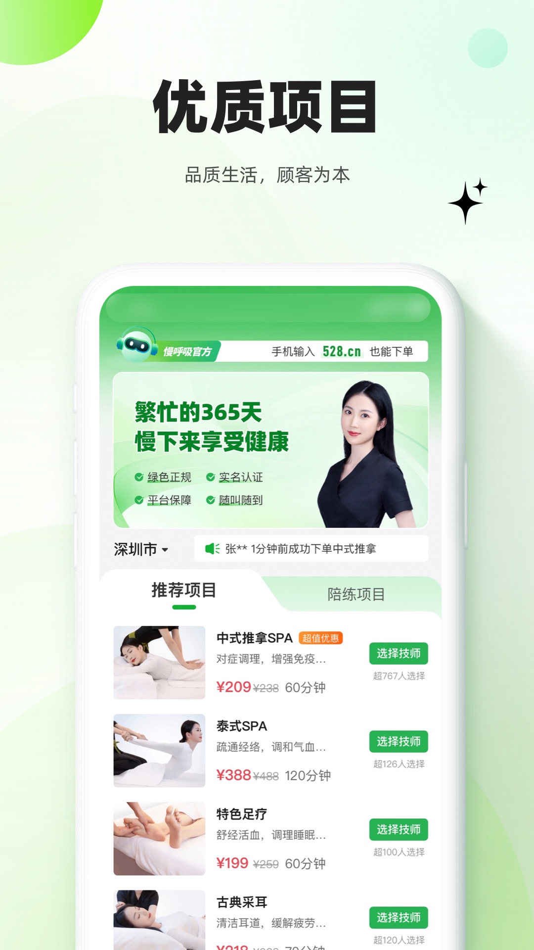 慢呼吸_截图1