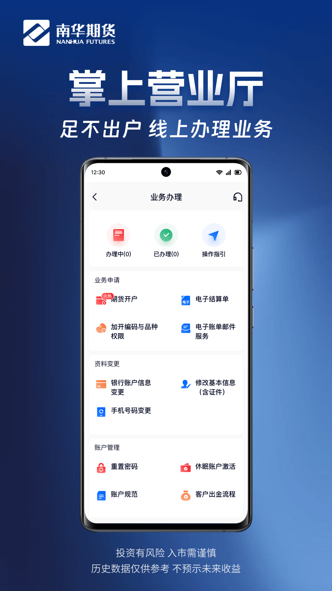 南华期货掌上交易_截图3