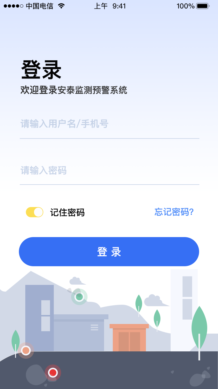 安泰实时风险评估_截图2