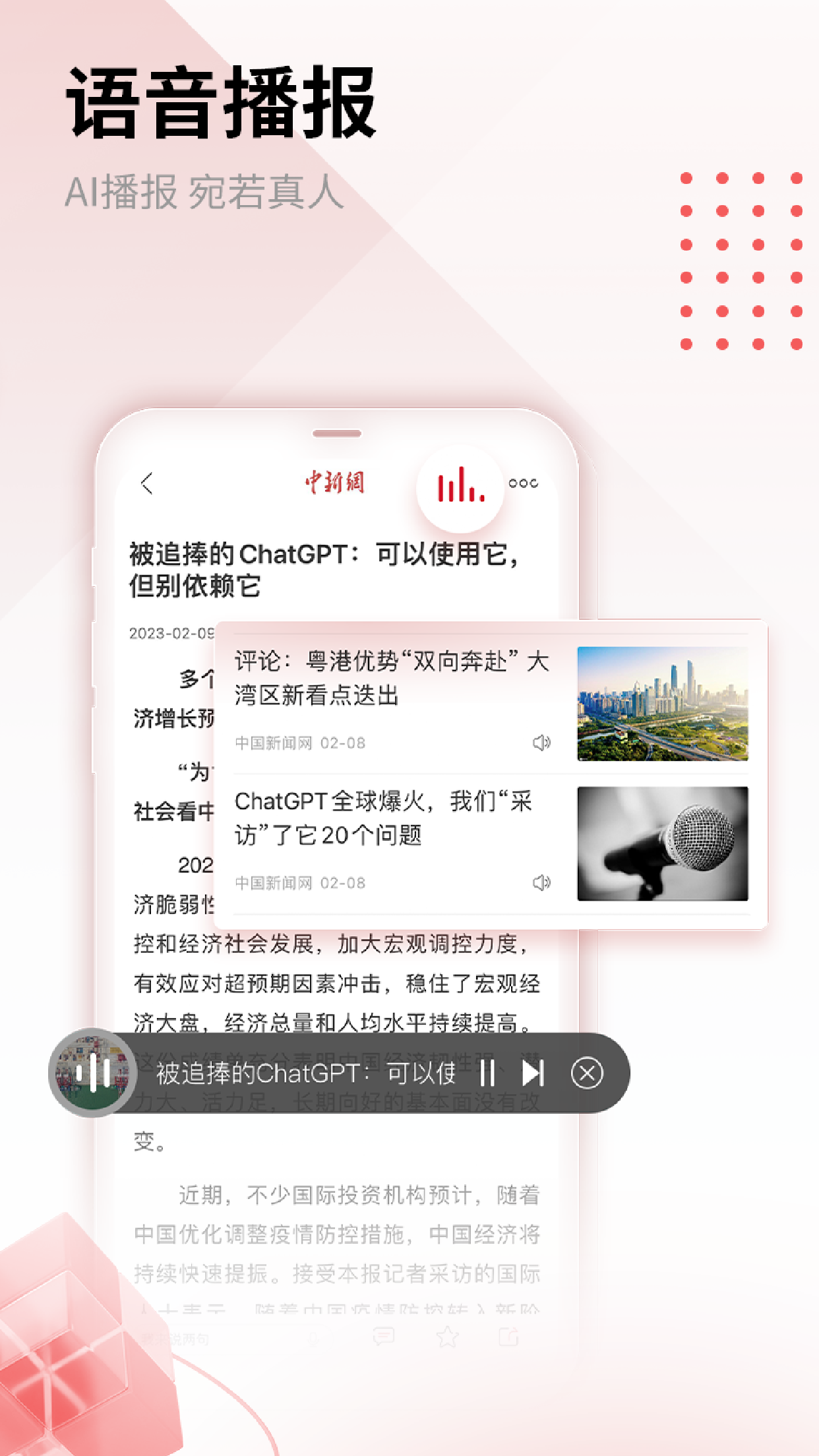 中新网_截图5