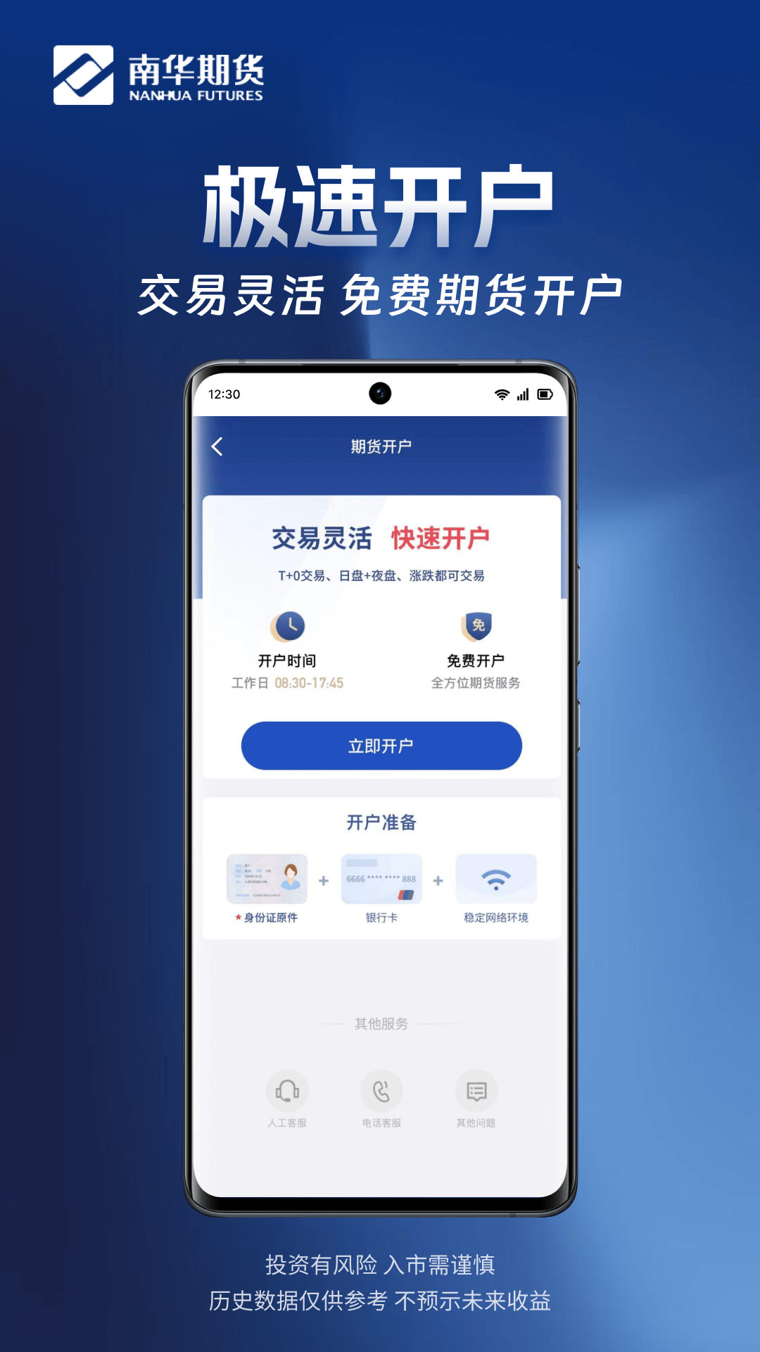 南华期货掌上交易_截图4