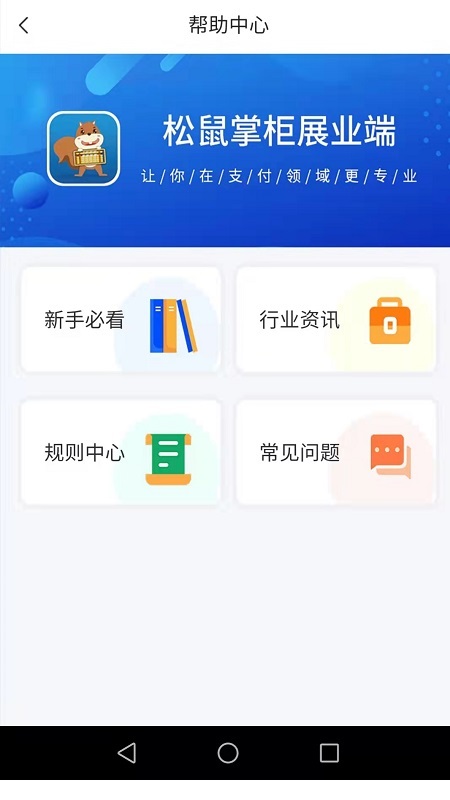 松鼠掌柜展业宝