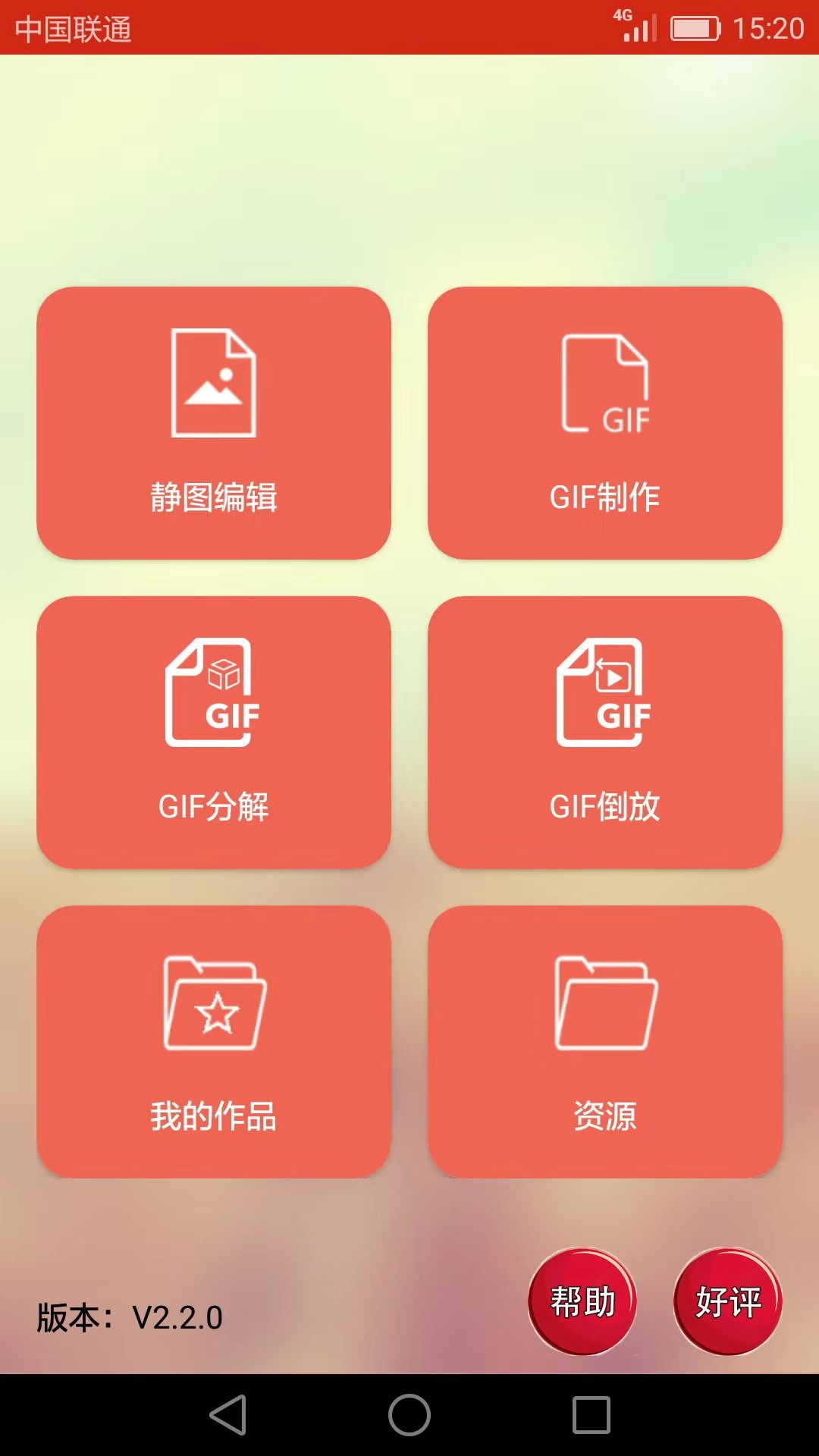 gif动画图片制作_截图1