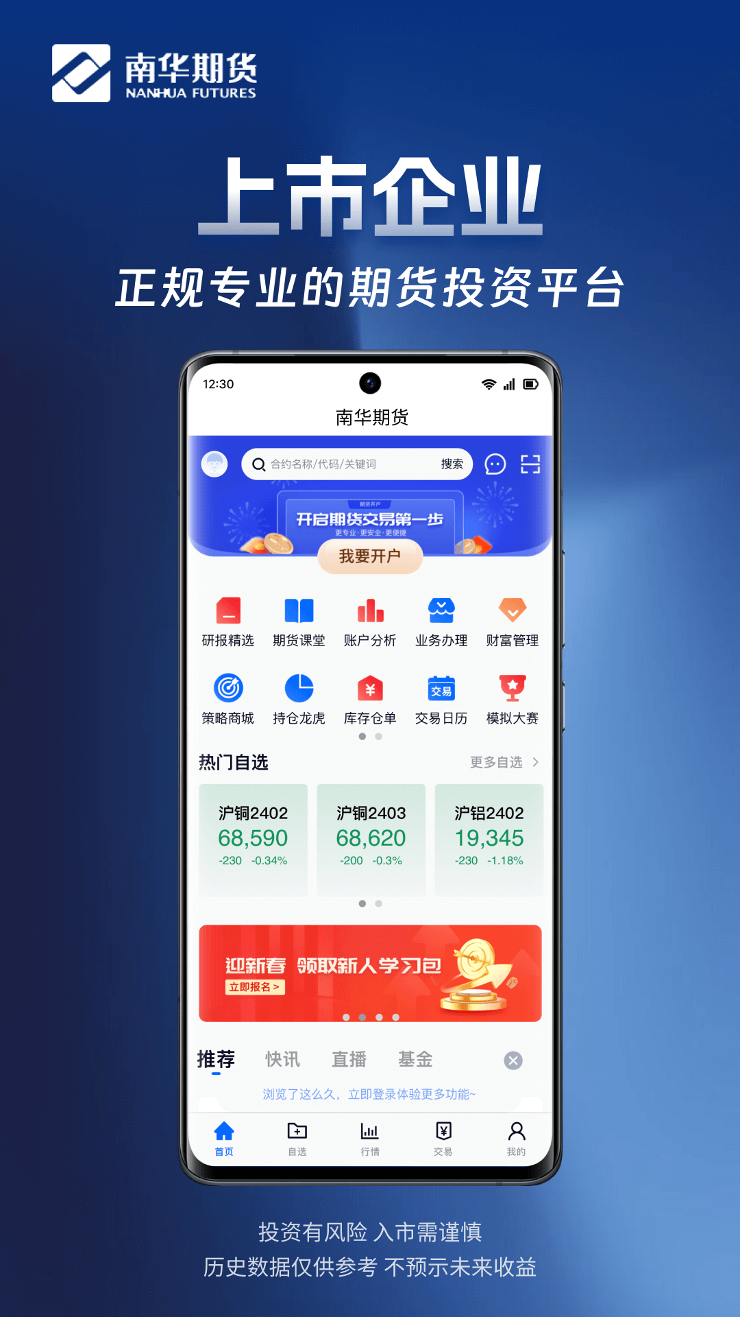 南华期货掌上交易_截图1