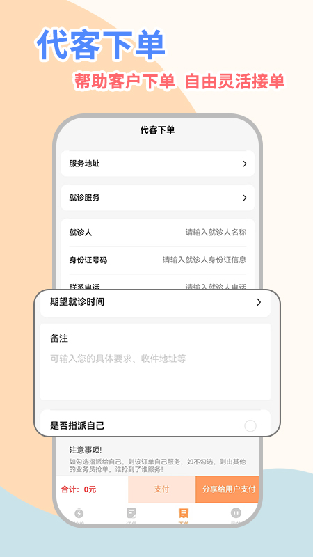 桔小跑陪诊师端_截图1