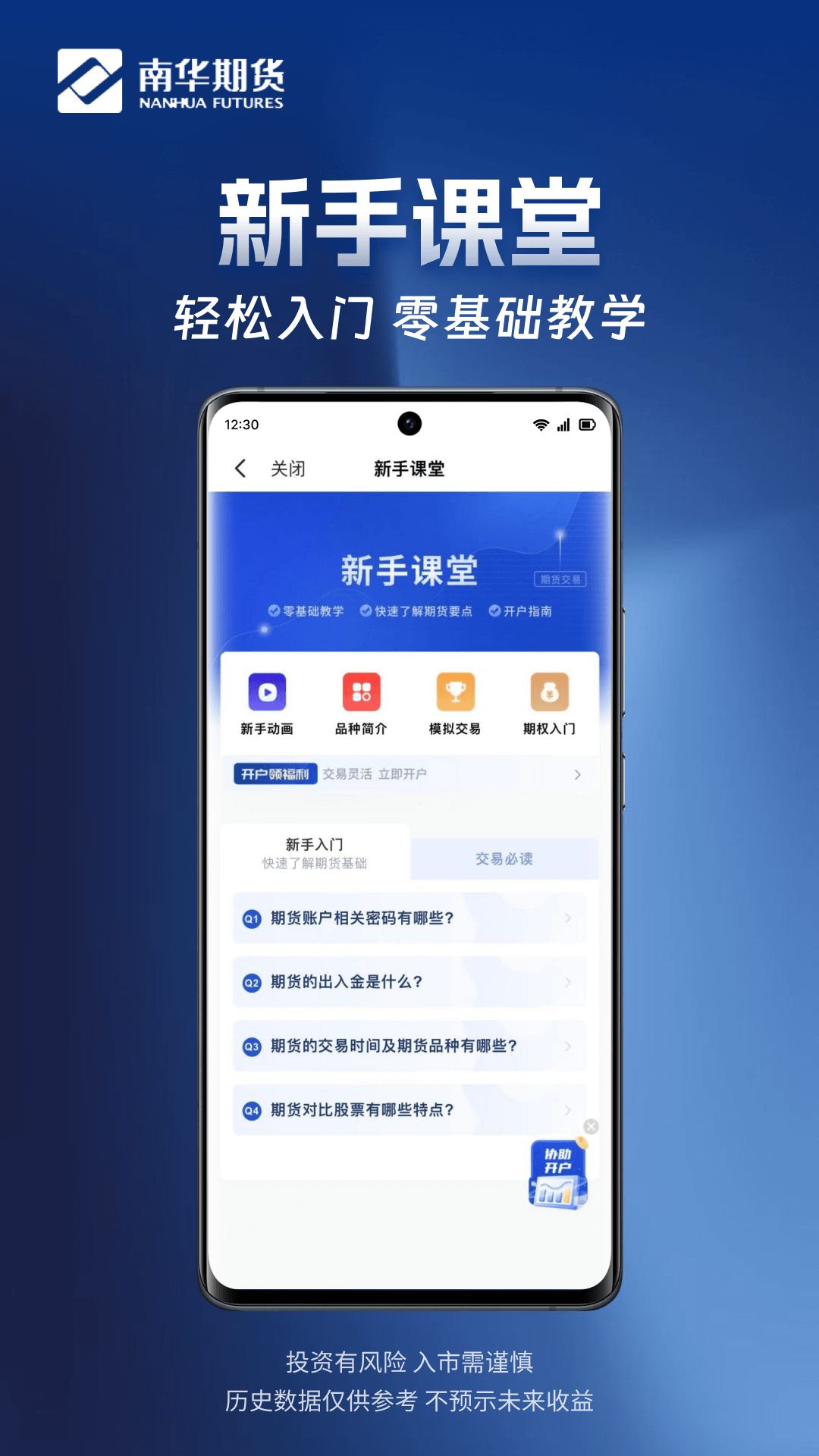 南华期货掌上交易_截图2