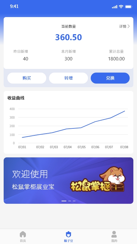 松鼠掌柜展业宝