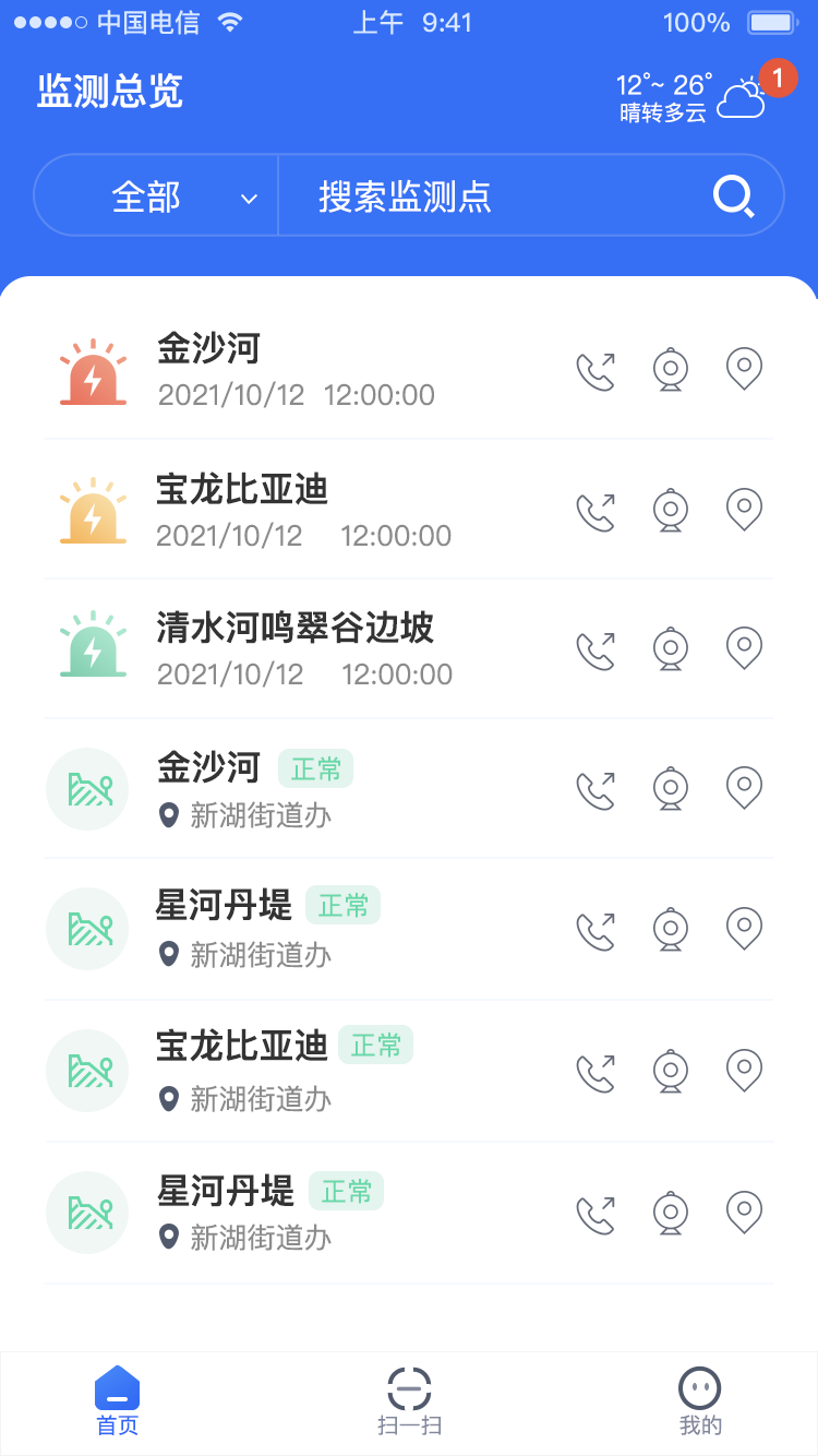 安泰实时风险评估_截图4