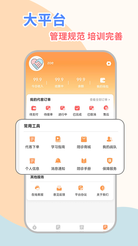 桔小跑陪诊师端_截图4