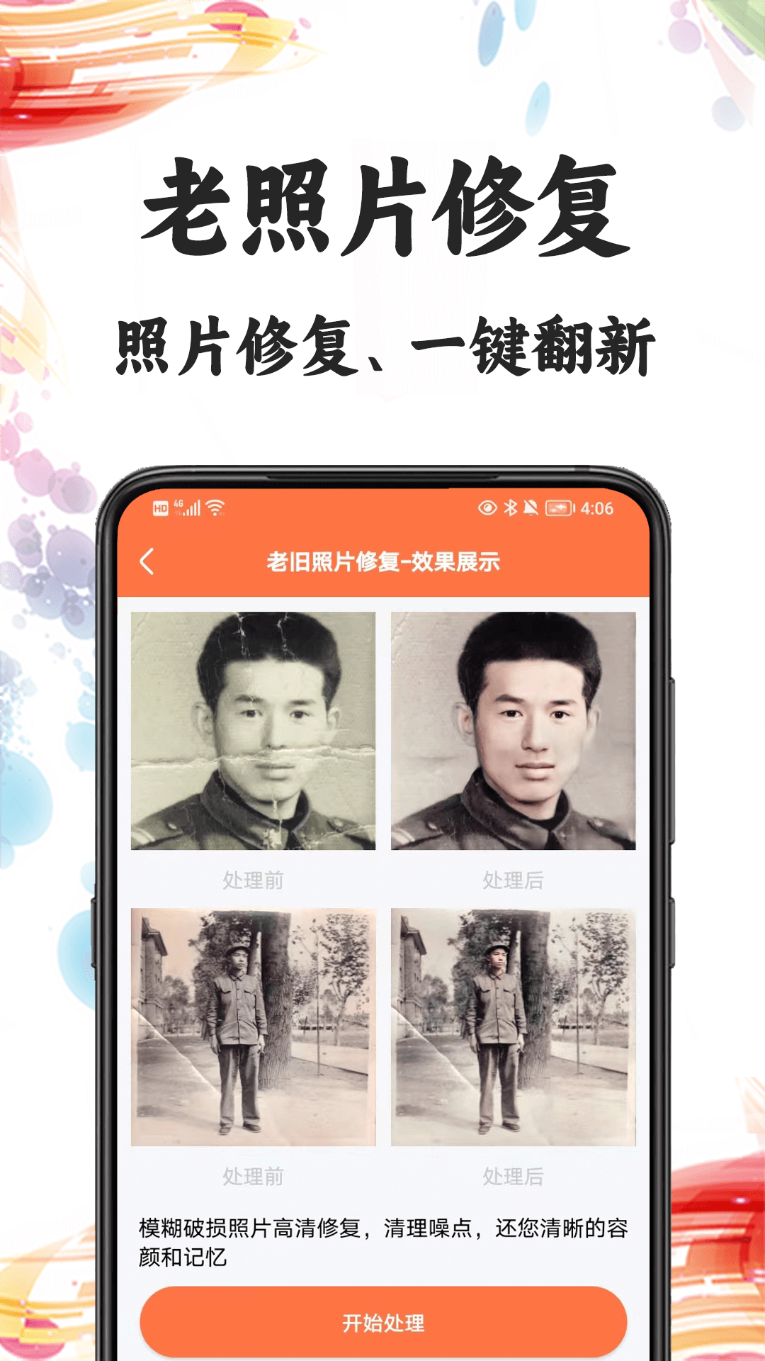 自助老照片修复_截图2