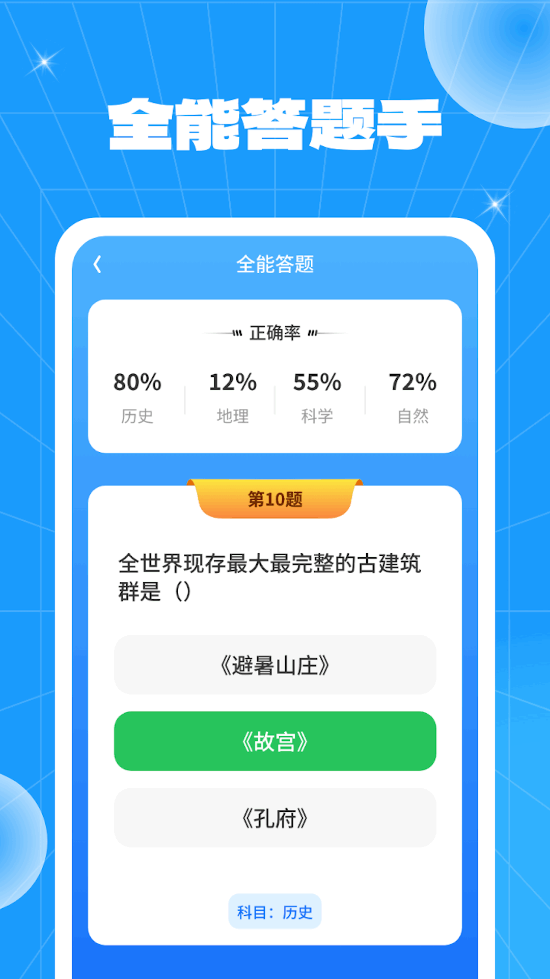 全能答题手_截图3