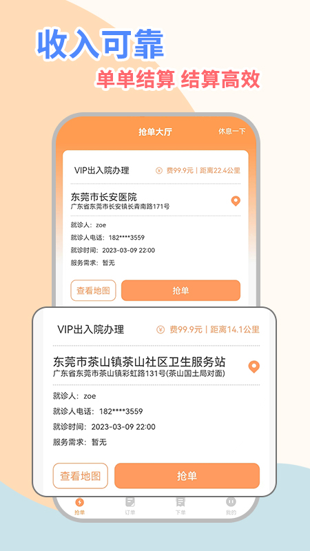 桔小跑陪诊师端_截图2