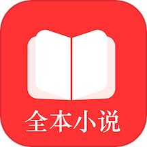 全本小说txt免费阅读器下载