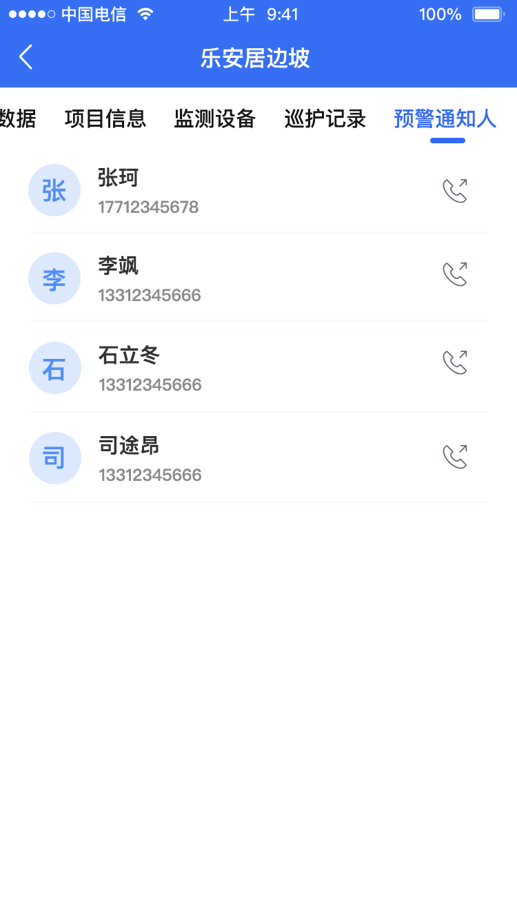 安泰实时风险评估_截图3