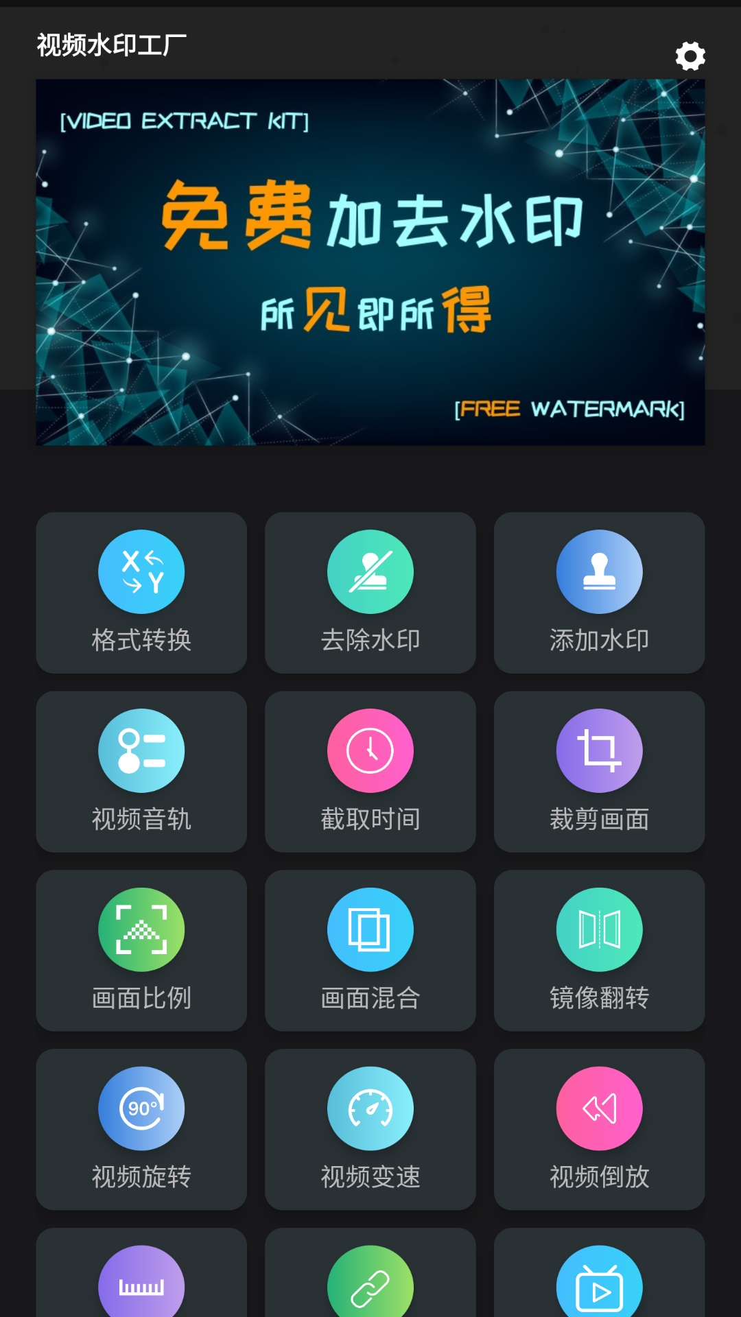 视频水印工厂_截图1