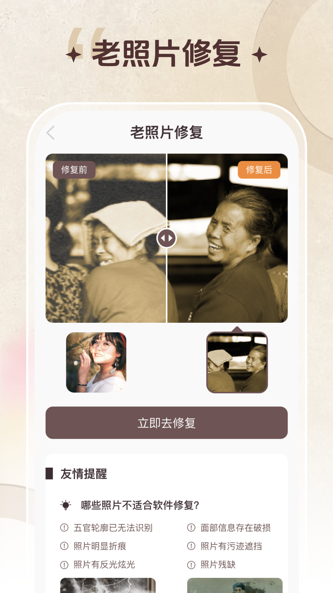 智能修复老照片_截图1